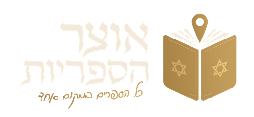אוצר הספריות